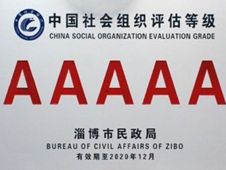 2015中国社会组织评估等级5A牌