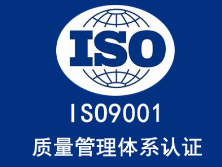 兰州 ISO 9001质量管理体系