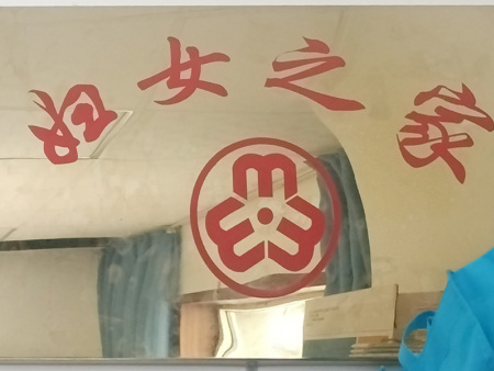 婦女之家
