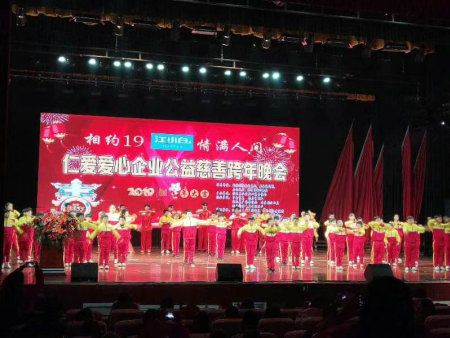 公益慈善跨年晚会