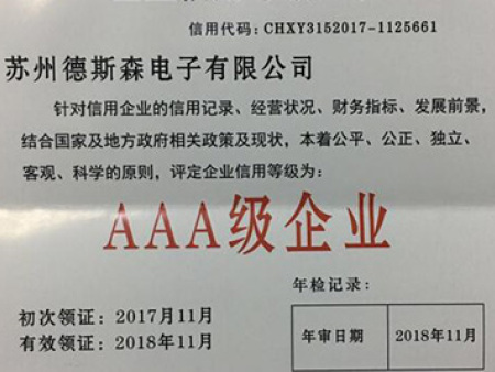 AAA級企業(yè)