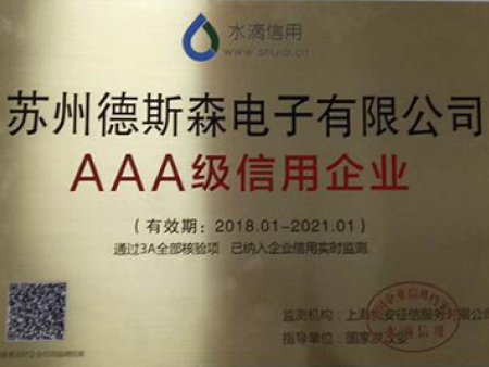 AAA級信用企業(yè)