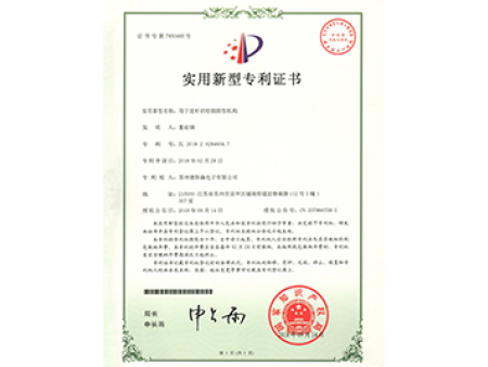 用于連桿的檢測探傷機構專(zhuān)利證書(shū)