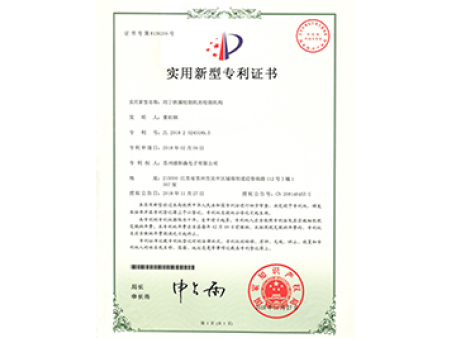 用于鐵圈檢測機的檢測機構專(zhuān)利證書(shū)