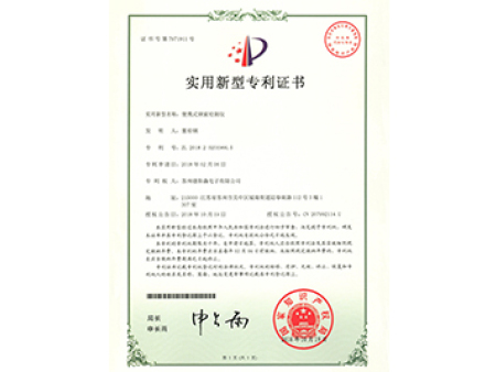便攜式鋼索檢測儀專(zhuān)利證書(shū)