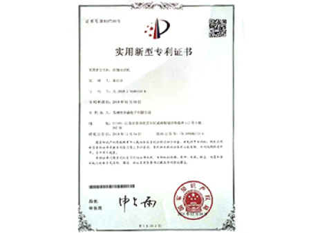 鐵圈檢測機專(zhuān)利證書(shū)