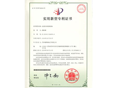 缸套自動(dòng)檢測設備專(zhuān)利證書(shū)