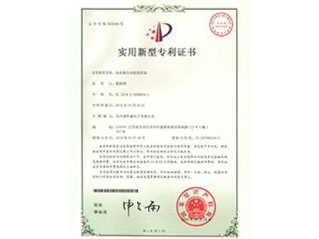 軸承圈自動(dòng)檢測設備專(zhuān)利證書(shū)