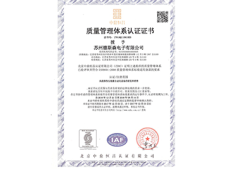 德斯森90001：208認證中文