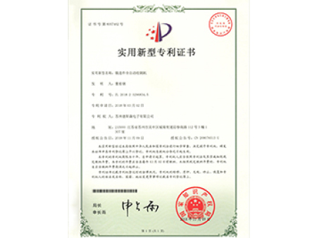 鍛造件全自動(dòng)檢測機專(zhuān)利證書(shū)