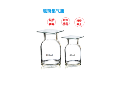 玻璃集氣瓶 