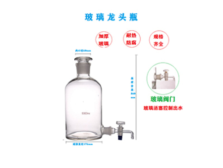 玻璃龍頭瓶