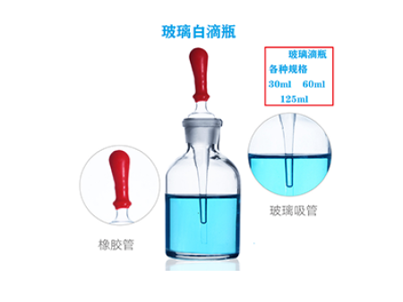 玻璃白滴瓶 