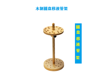木質(zhì)梯形移液管架