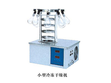 小型冷凍干燥機(jī)