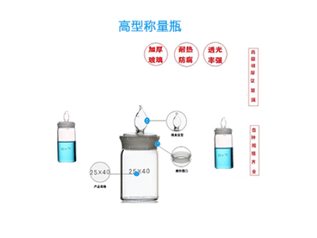 高型稱量瓶 