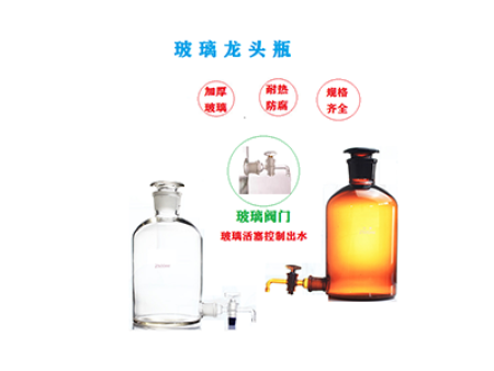 玻璃龍頭瓶