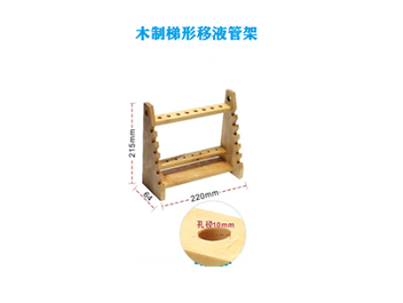 木質(zhì)梯形移液管