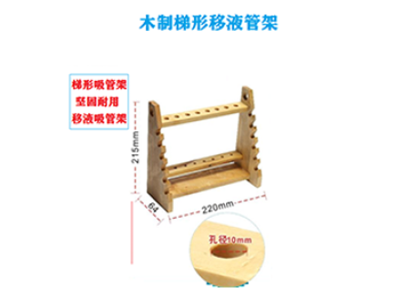 木質(zhì)梯形移液管架