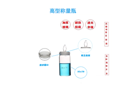 高型稱量瓶 