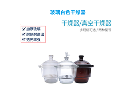 玻璃白色干燥器