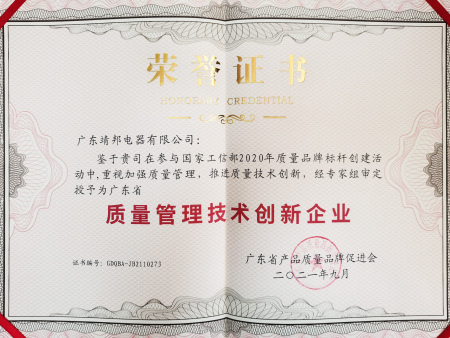 质量管理技术创新企业