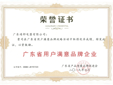 广东省用户满意品牌企业