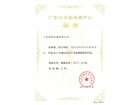 高新技术产品证书