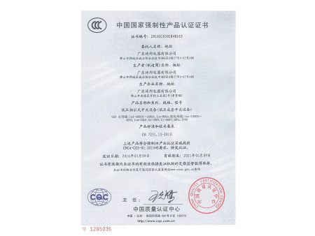 产品认证证书