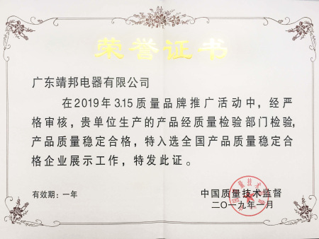 全国产品质量稳定合格企业