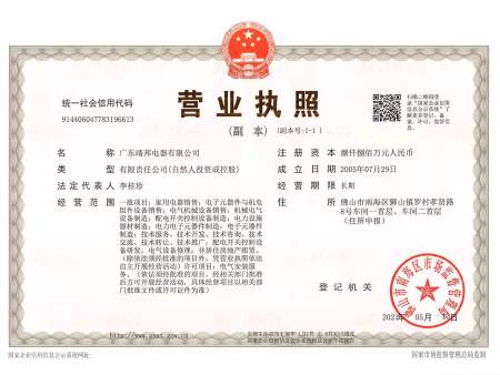 靖邦营业执照