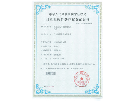 计算机软件著作权登记证书
