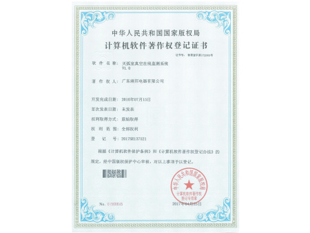 计算机软件著作权登记证书
