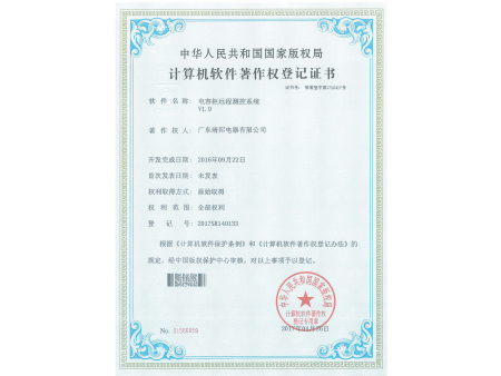 计算机软件著作权登记证书