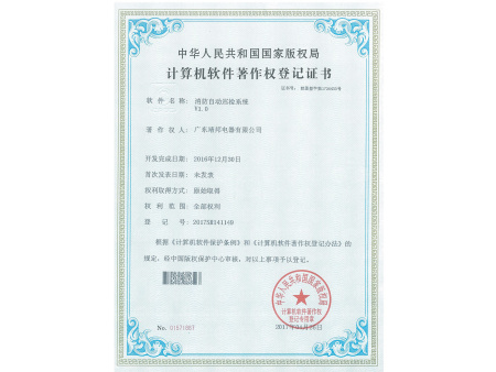 计算机软件著作权登记证书