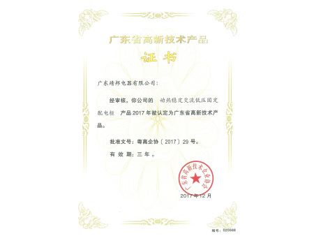 高新技术产品证书