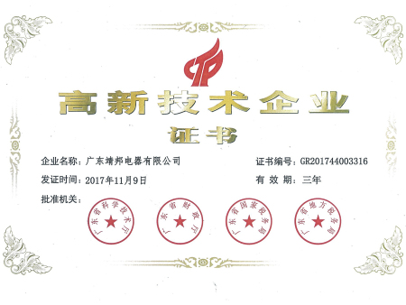 高新技术证书