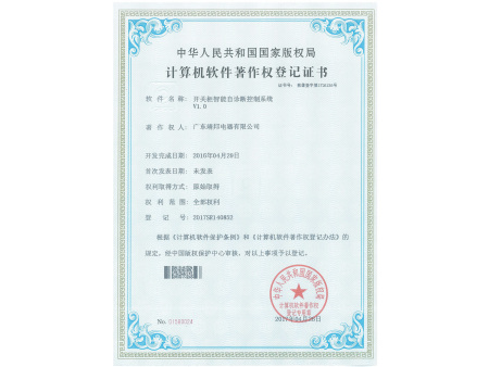 计算机软件著作权登记证书