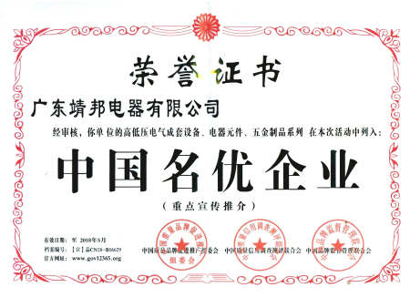 中国名优企业