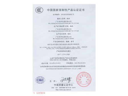 产品认证证书