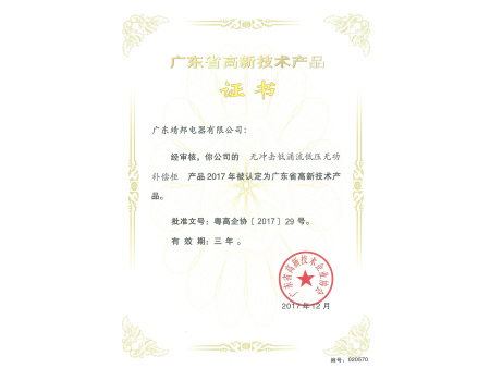 高新技术产品证书