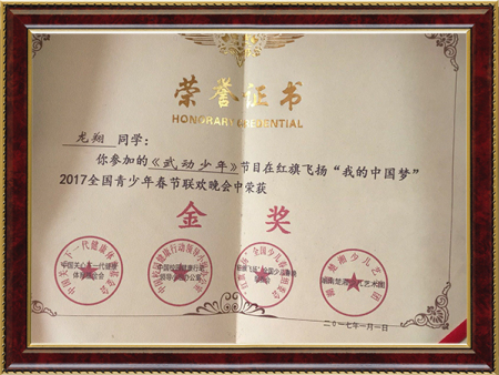 我校学生参加“我的中国梦”获得金奖