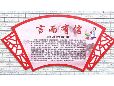 言而有信