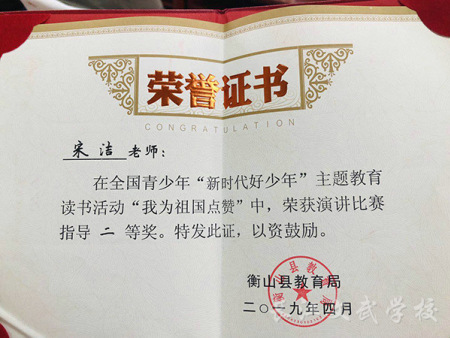 “我为祖国点赞”演讲赛表现优异
