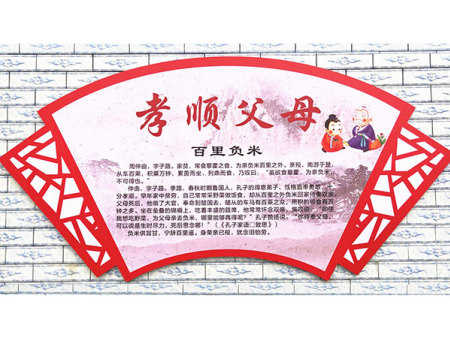 孝顺父母