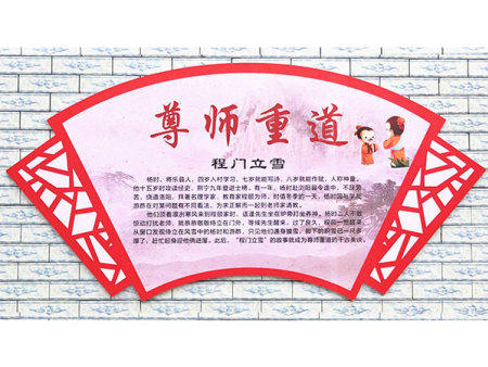 尊师重道