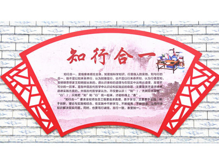 知行合一