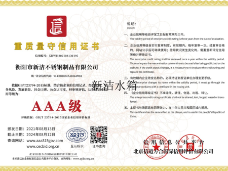 重質(zhì)量守信用