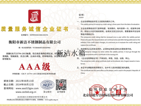 質(zhì)量服務(wù)誠信企業(yè)