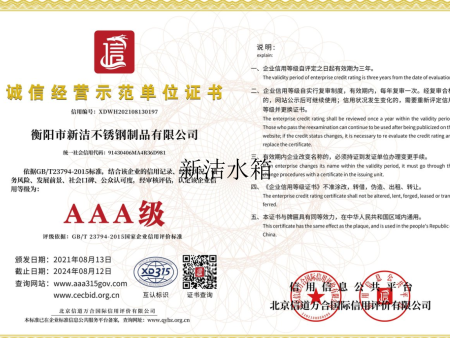 誠信經(jīng)營示范單位